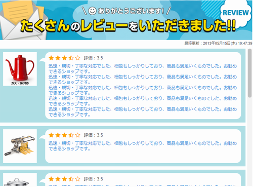 レビュー（全文表示）サムネイル