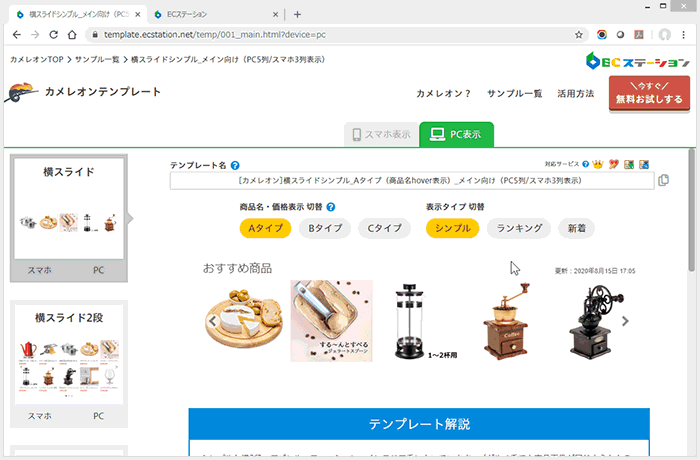 テンプレート検索方法