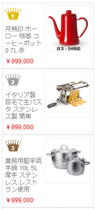 サイド用ランキングサムネイル